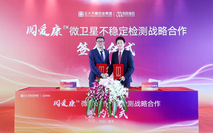 k8凯发基因与正大天晴签署战略合作协议