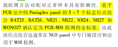 《2019年中国结直肠癌及实体瘤MSI检测专家共识》认定5~7个单核苷酸标志位点组合为PCR-MSI检测金标准_微卫星不稳定（MSI）检测的位点如何选择？_k8凯发基因