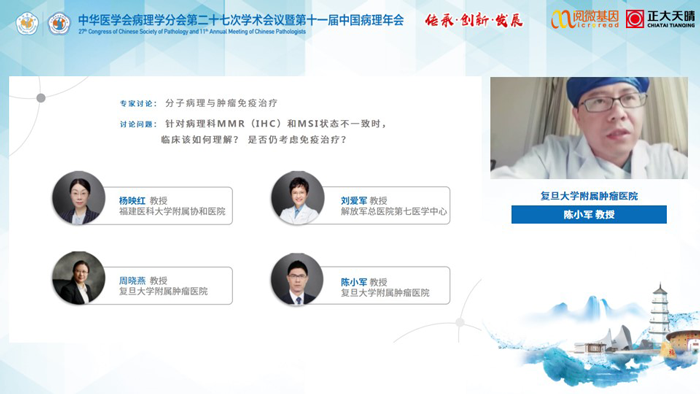 陈小军教授_k8凯发基因MSI与免疫治疗卫星会